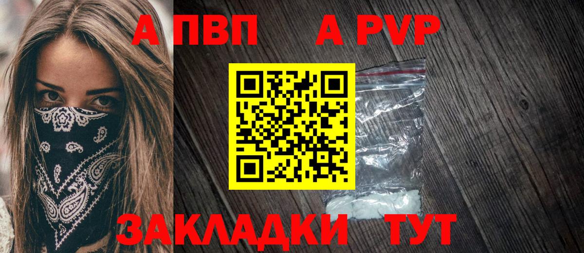 Альфа ПВП  A PVP Crystall  Котовск  Вход с VPN  A-PVP крисы CK  Alpha PVP мука 