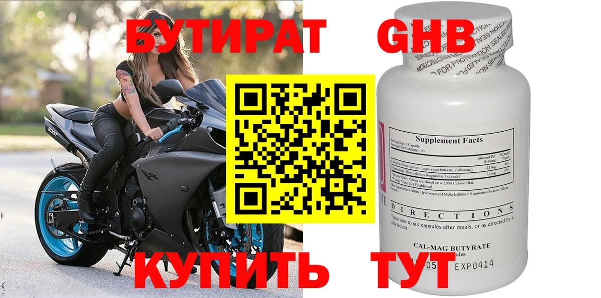 Бутират оксана  Вход с VPN  БУТИРАТ  Котовск 