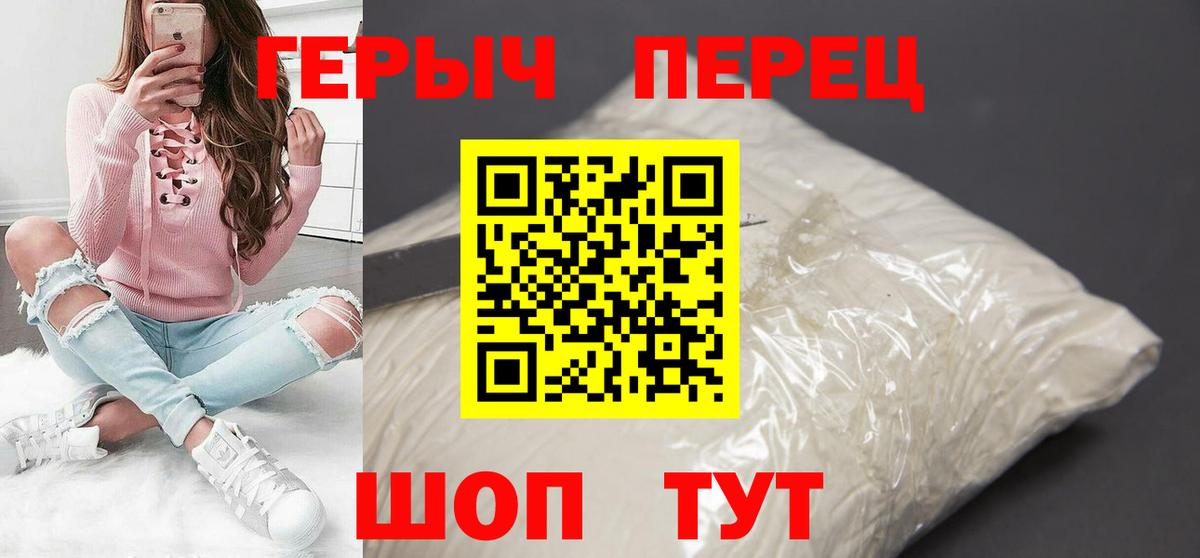 Героин  ГЕРОИН Heroin  Вход с VPN  Котовск 