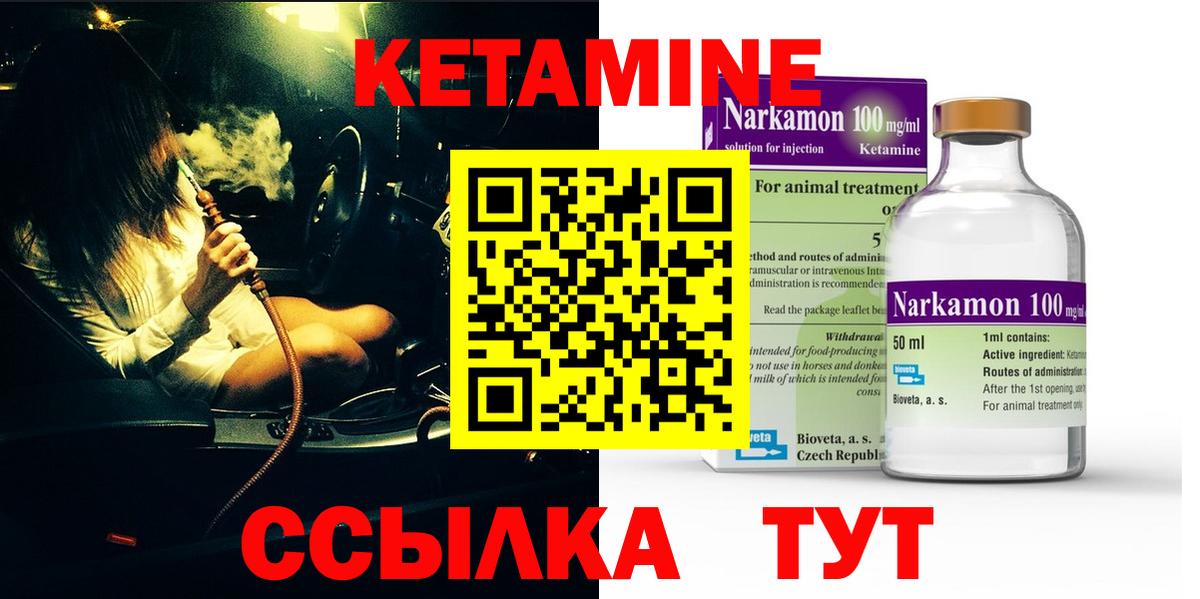 КЕТАМИН ketamine  КЕТАМИН ketamine  Вход с VPN  Котовск 