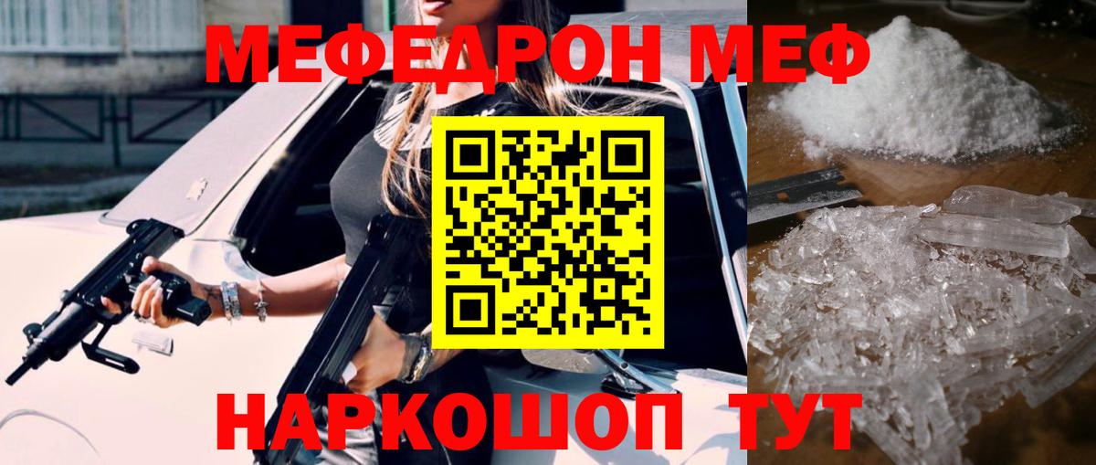 МЯУ-МЯУ  Мефедрон 4 MMC  Вход с VPN  Котовск  Меф mephedrone 