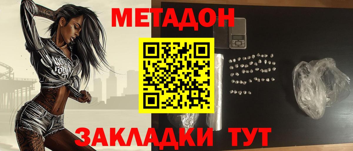 МЕТАДОН VHQ  Вход с VPN  Котовск 